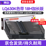 赛格适用爱普生630K色带EPSON LQ-630K 635K 730K 735K 615KII 630K2 80KF S015290针式打印机色带架芯 加长版色带架10支装(内含18米色带芯）