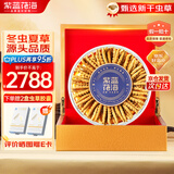 紫蓝花海 冬虫夏草2根/g 20g 40根新干虫草甄选品质滋补品【健康礼盒】