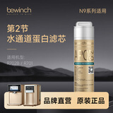 碧云泉N9N7N5 N系列净水器滤芯R702R702P/R701/R601官方原厂品牌直发 N9-R702【2号滤芯】