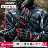 赛羽（SCOYCO）新款骑行摩托车秋冬季手套骑士机车赛车防摔碳纤防护夏男女款云雀 MC164-秋冬防水保暖【原力红】 M
