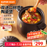 苏泊尔（SUPOR）砂锅陶瓷煲新陶养生煲深汤煲炖锅家用煲汤熬药焖烧棕燃气明火专用 【多数选择】选6升炖完整的鸡- 6L