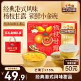 三只松鼠杨枝甘露礼盒260g*6碗西米芒果西柚水果饮料网红甜品节日送礼
