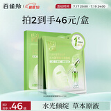 百雀羚（PECHOIN）面膜水光菁萃原液面膜30ml*5片保湿晒后修护品质国货送女友