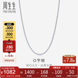 周生生520礼物Pt950铂金批角圈项链白金男女素链04800N40厘米2.6克