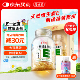 养生堂天然VE100粒软胶囊 VE美容（祛黄褐斑）补充维生素e 复配成分