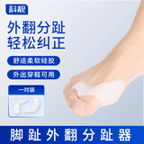 Techbeauty 拇趾脚趾分趾器 分离器 拇指外翻纠正脚趾 可穿鞋成人男女通用
