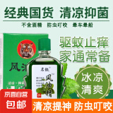 【低至0.7/瓶】京喜老牌子风油精抑菌液老牌提神醒脑驱虫防虫止痒学生用开车防困防晕车高考复习 【低至单瓶0.7元】3ml*5