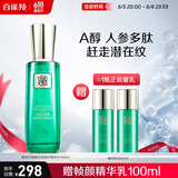 百雀羚精华水草本帧颜淡纹修护精华水100ml（紧致淡纹）品质国货送女友