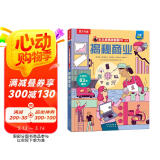 揭秘商业 (5-10岁少儿科普翻翻书）儿童财商启蒙绘本培养孩子企业家思维小学生课外读物