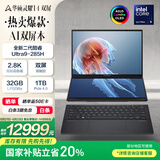 华硕灵耀14 双屏2025国家补贴20%全新酷睿Ultra9 2.8K 120Hz OLED Fold双触控AI电脑(285H 32G 1T)黑