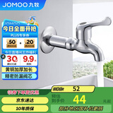 九牧（JOMOO）快开单冷水龙头黄铜加厚加长拖把池四分口龙头 7104-238/1C-1 