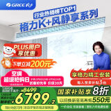 格力（GREE）中央空调风管机一拖一K+风静享小4匹家用1级能效FJR8.5Pd/Cb4Nh-N1（一价全包）国家补贴