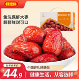 好想你树上粮仓和田大红枣840g/盒新疆特产免洗即食骏枣煲汤煮粥