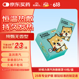 好视力蒸汽眼罩热敷蒸汽遮光发加热眼罩男女通用无香型10片/盒