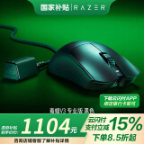 雷蛇（Razer）毒蝰V3pro专业版 v2pro 无线鼠标极速版 电竞游戏鼠标 轻量化鼠标游戏鼠标右手专用对称 毒蝰v3专业 黑 (自带8KHZ接收器）