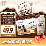 伊利臻浓醇厚牛乳整箱 250ml*10盒 咖啡奶茶搭档 礼盒装