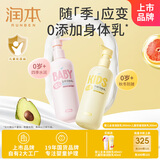 润本婴儿全身润肤乳300ml+儿童防皴润肤乳300ml秋冬滋润不粘腻