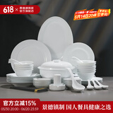 景德镇（jdz）官方陶瓷高温白瓷中式餐具饭碗面碗汤碗餐盘礼盒装结婚乔迁送礼 流霜餐具套装 56头