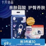 十月结晶小小冒险家婴儿纸尿裤超柔宝宝尿不湿XL码-44片/包
