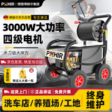 博赫尔（POHIR）商用清洗机洗车机380V高压水枪洗车水枪洗车店刷车泵抽水泵