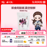 东阿阿胶桃花姬阿胶糕135g即食阿胶糕礼袋补品糕营养品送长辈见家长礼品 