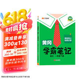 汉知简黄冈学霸笔记语文一年级下册 2025春季同步新教材课本知识大全随堂笔记训练人教版教材解读解析课前预习课后复习资料书辅导书