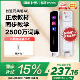 有道词典笔A6 【国家补贴】新课标点读笔英语学习翻译神器 电子词典翻译笔翻译机单词笔 便携式学习机