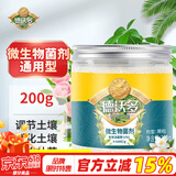 德沃多肥料微生物菌剂200g植物营养肥料催花促花盆栽植物通用型有机复合花肥