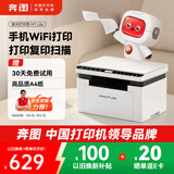 奔图（PANTUM）M1 lite激光打印机家用三合一 学生作业打印 手机无线打印 办公室打印复印扫描一体机wifi错题打印
