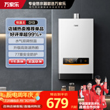 万家乐 【恒温王D13·升级高效速热舱】12升燃气热水器天然气智能水气双调精控恒温多重安全防护以旧换新