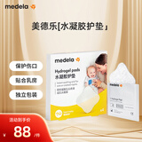 美德乐水凝胶护垫孕产妇乳头护理防皲裂胸部舒缓贴保护伤口（4片装）