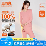 宜而爽秋冬季【一等品新疆棉】100%纯棉女士保暖内衣套装大码秋衣秋裤女