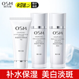 欧诗漫（OSM）化妆品水乳套装美白淡斑补水保湿提亮面部护肤品生日礼物 【3件套】洁50g+水60ml+乳60ml 1