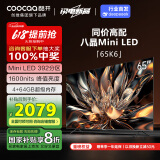 酷开创维65K6 65英寸 392分区S65 Mini LED 1600nits 4K 144Hz  deepseek 以旧换新补贴液晶65P6E