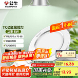 公牛（BULL）LED筒灯天花灯MT-B006B-AS白色金属筒灯6W3寸4000K 开孔70-85mm