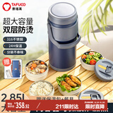 泰福高（TAFUCO）泰福高316不锈钢保温饭盒学生保温桶上班族便当盒蓝色2.9L T0290