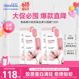 胶原蛋白弹力面膜20片装 2.0升级款 弹嫩细纹胶618礼物