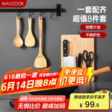 美厨（maxcook）锅具套装炒锅砧板菜刀水果刀剪刀木铲勺饭勺厨具组合8件套MCTZ005