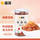 盛耳 桂圆肉500g 龙眼肉桂圆干 无核免剥 福建特产南北干货  泡茶食材