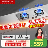 帅康（Sacon）燃气灶双灶家用 5.0KW灶具不锈钢面板【国家补贴立减20%】嵌入式台式灶台JZT-E5-71G天然气