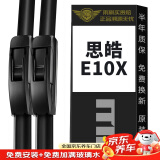 美时美（meisim）思皓E10X雨刮器刮雨思浩江淮大众花仙子胶条无骨汽车专用雨刷