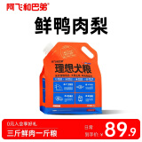 阿飞和巴弟狗粮鸭梨肉配方理想犬粮通用粮鲜肉狗粮拉布拉多中大型犬 2kg【正装】
