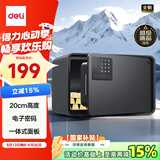得力保险柜 25年新款保险箱 家用电子密码保管箱 自动开门 20cm象牙黑