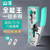 山泽七类网线钳 网络工具水晶头压线钳 7类超六类网线钳子CD-138