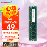 金百达（KINGBANK）8GB DDR3 1600  台式机内存条