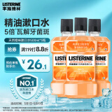 李施德林（Listerine）漱口水 天然橙味清新口气 500mL*3瓶装