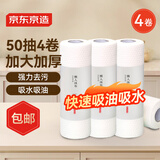 京东京造 懒人抹布 加厚厨房用纸50片*4卷装 厨房吸油纸 一次性抹布