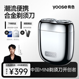 有色（yoose）【王一博同款】剃须刀便携合金电动刮胡刀 男士生日礼物送男友老公父亲节胡须刀 MINI 2.0 电镀银