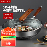 美厨（maxcook）炒锅 316不锈钢炒锅34cm不粘炒锅三层钢 燃气电磁炉通用MCC3919
