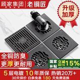 老铜匠顾家集团全铜防臭地漏淋浴房防反水超薄卫生间洗衣机厨卫地漏
